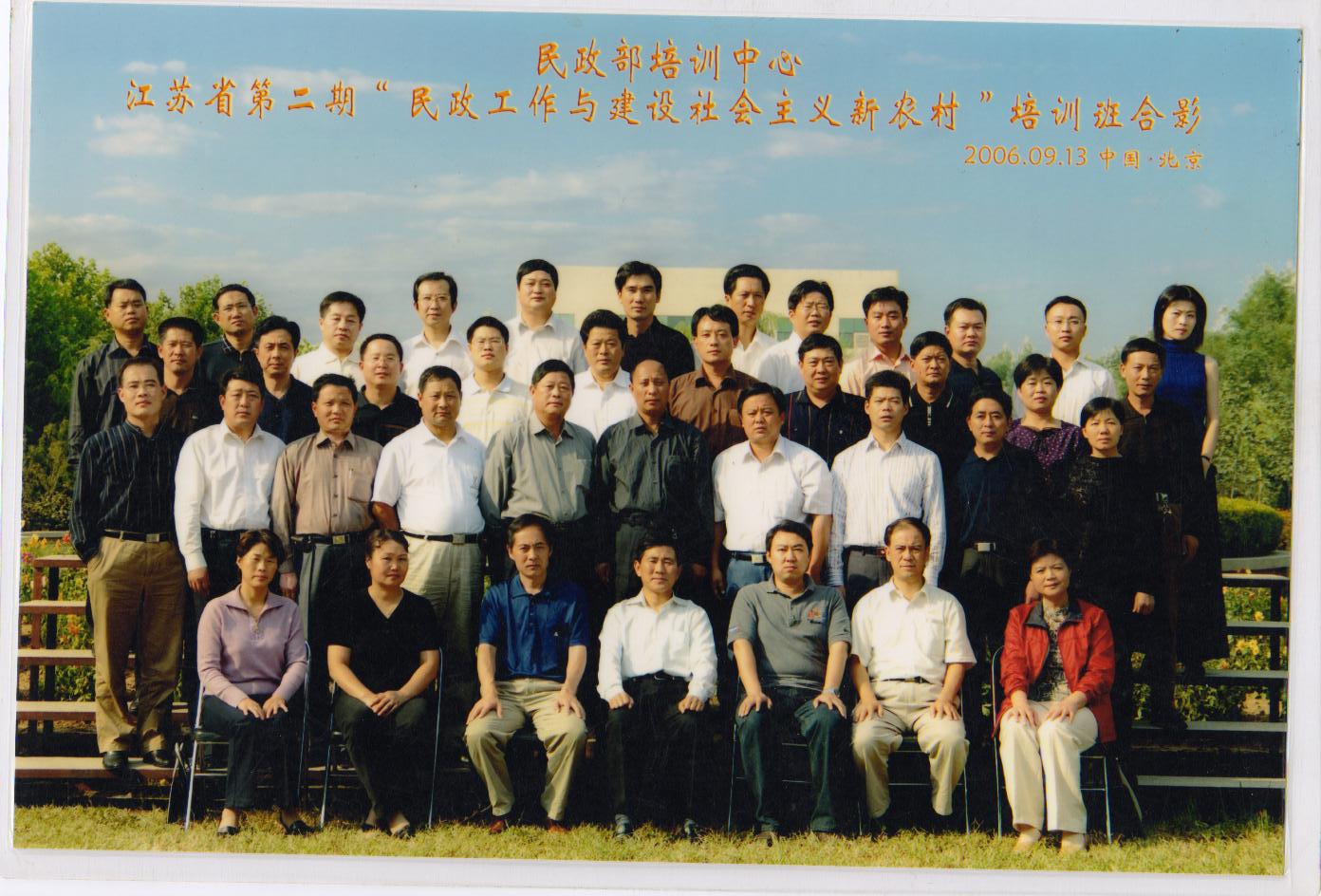 2006年江苏省民政系统在北京新农村建设培训